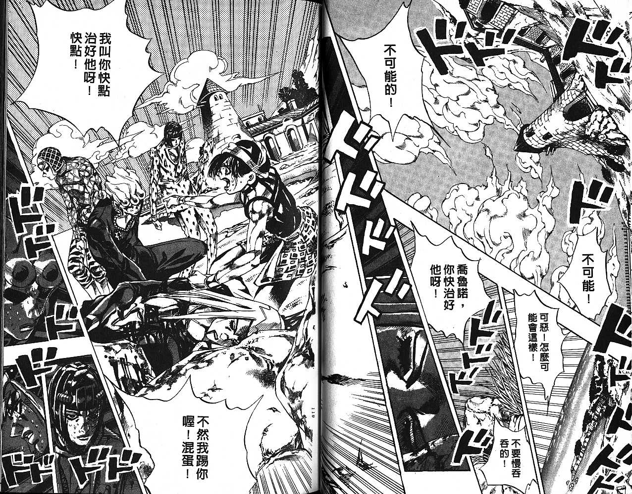 《JoJo奇妙冒险》漫画最新章节第59卷免费下拉式在线观看章节第【59】张图片