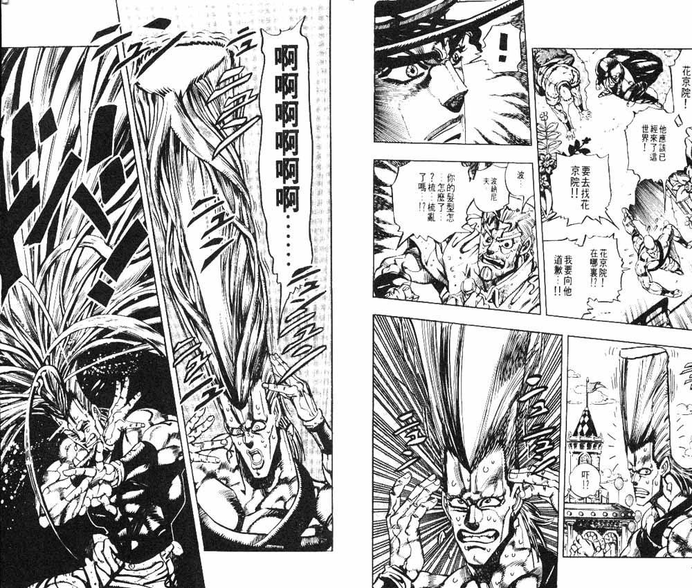 《JoJo奇妙冒险》漫画最新章节第19卷免费下拉式在线观看章节第【7】张图片