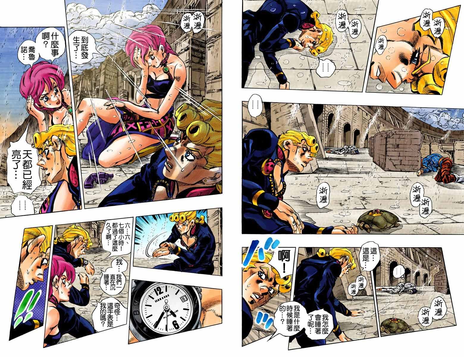 《JoJo奇妙冒险》漫画最新章节第5部16卷全彩免费下拉式在线观看章节第【5】张图片