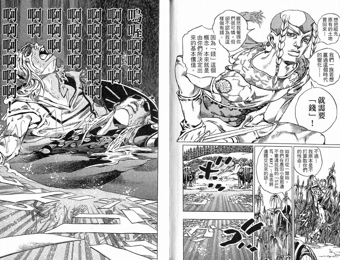 《JoJo奇妙冒险》漫画最新章节第91卷免费下拉式在线观看章节第【30】张图片