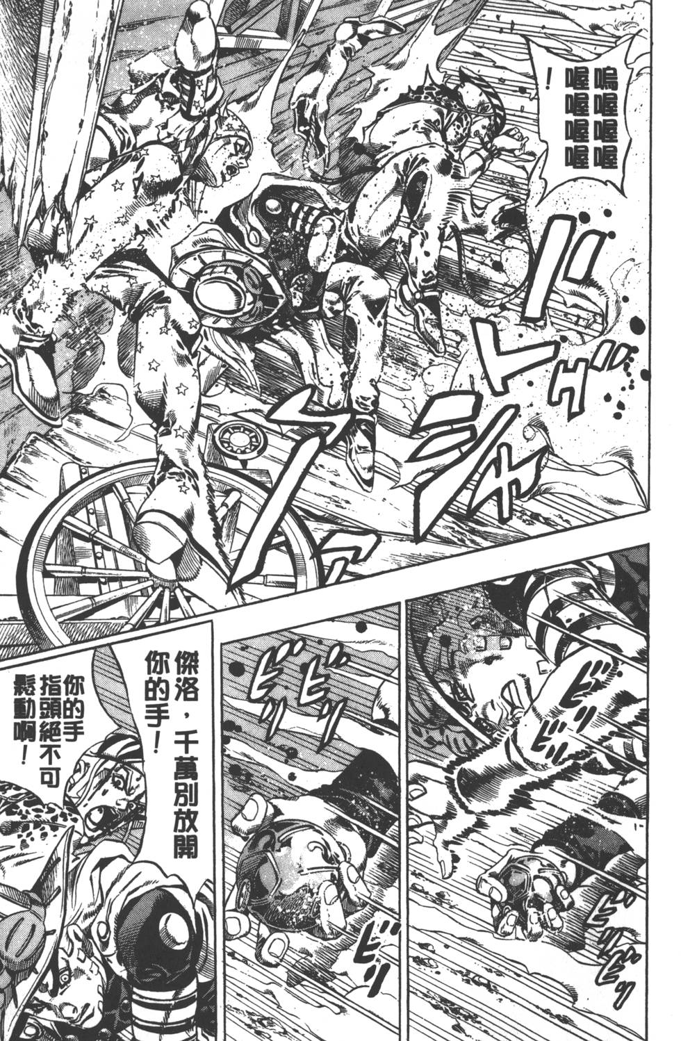 《JoJo奇妙冒险》漫画最新章节第84卷免费下拉式在线观看章节第【156】张图片