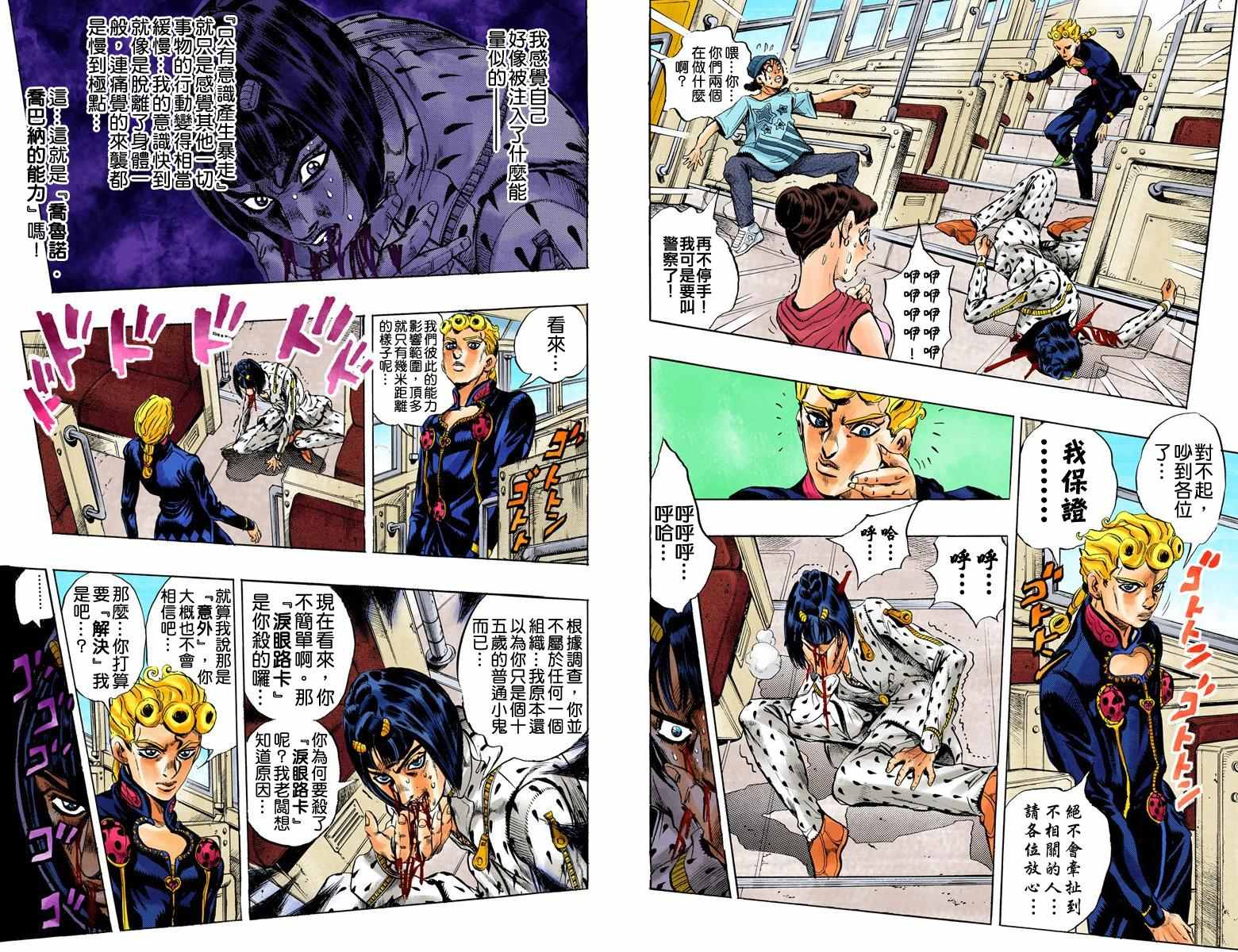 《JoJo奇妙冒险》漫画最新章节第5部02卷全彩免费下拉式在线观看章节第【4】张图片