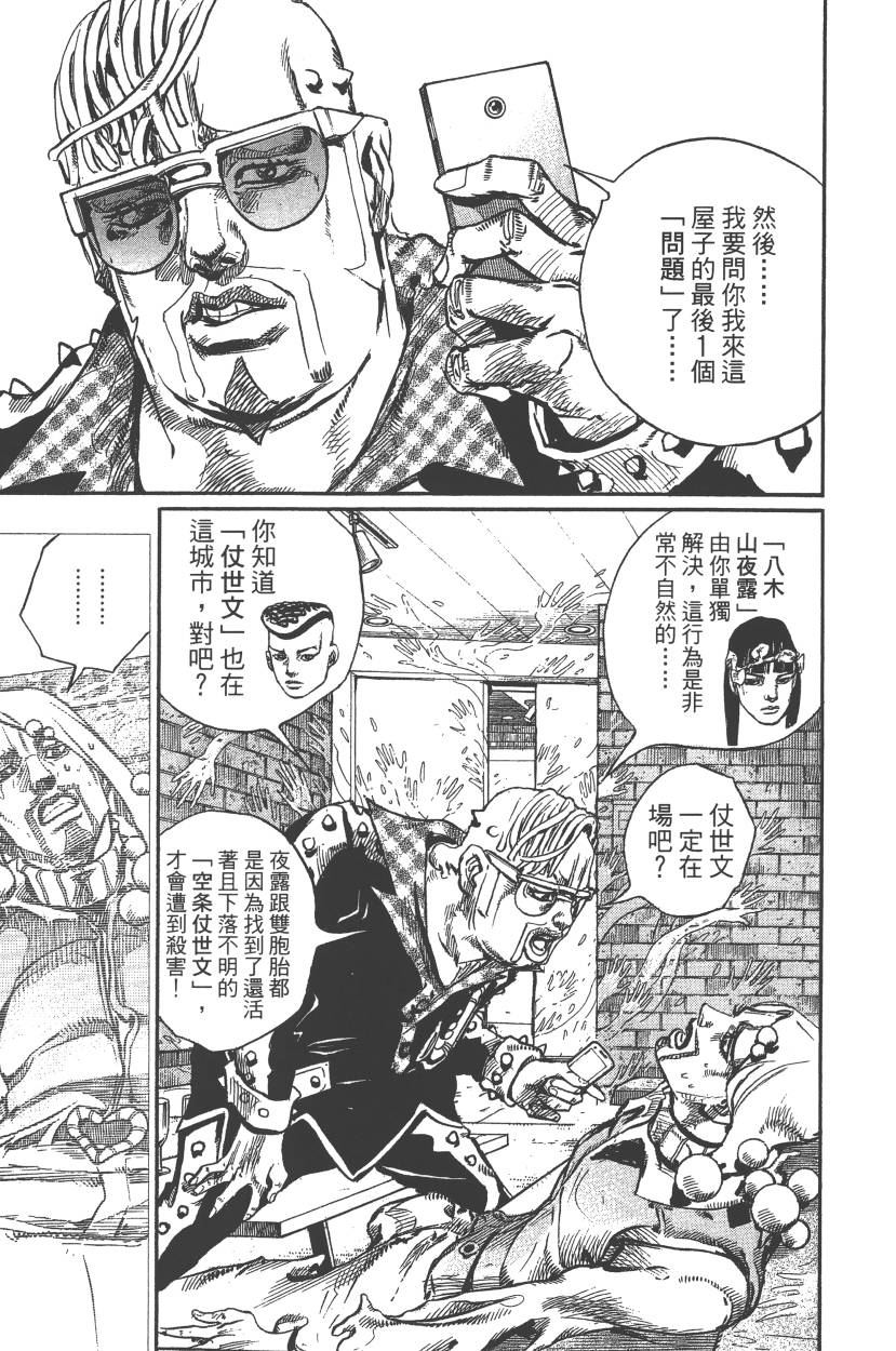 《JoJo奇妙冒险》漫画最新章节第117卷免费下拉式在线观看章节第【162】张图片