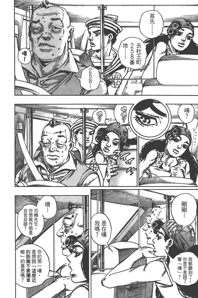 《JoJo奇妙冒险》漫画最新章节第115卷免费下拉式在线观看章节第【109】张图片