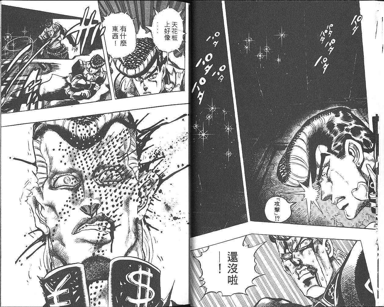 《JoJo奇妙冒险》漫画最新章节第30卷免费下拉式在线观看章节第【22】张图片