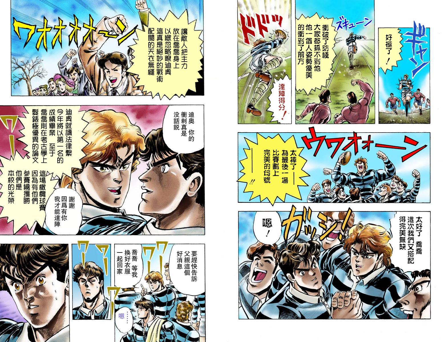 《JoJo奇妙冒险》漫画最新章节第1部01卷全彩免费下拉式在线观看章节第【66】张图片