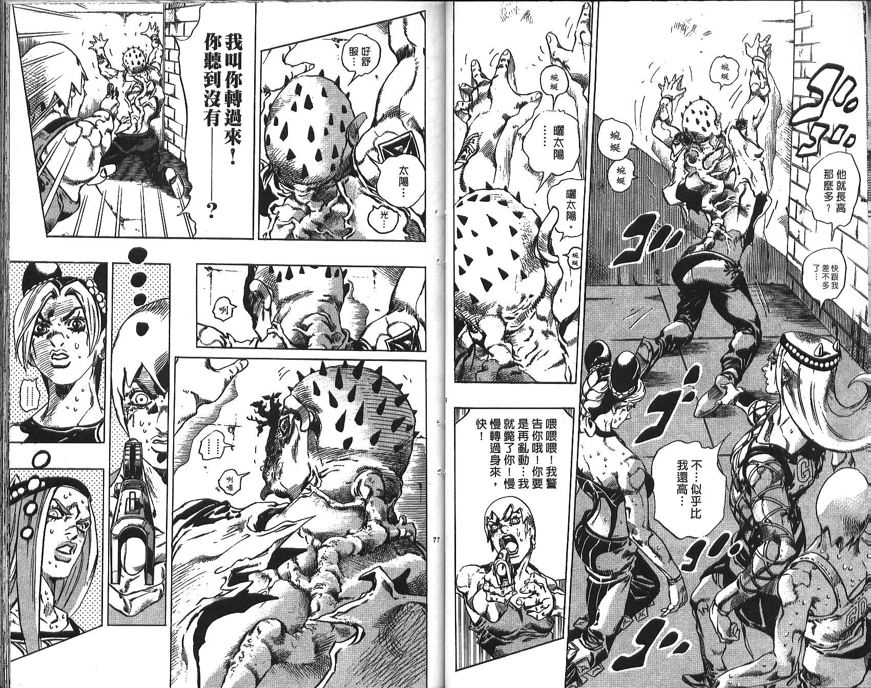 《JoJo奇妙冒险》漫画最新章节第72卷免费下拉式在线观看章节第【39】张图片