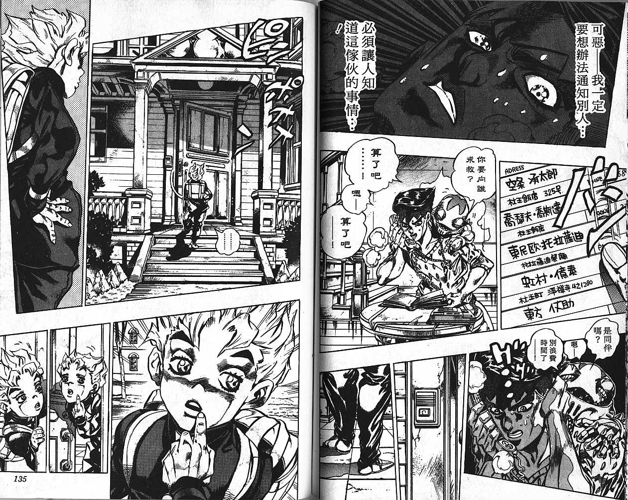 《JoJo奇妙冒险》漫画最新章节第44卷免费下拉式在线观看章节第【67】张图片