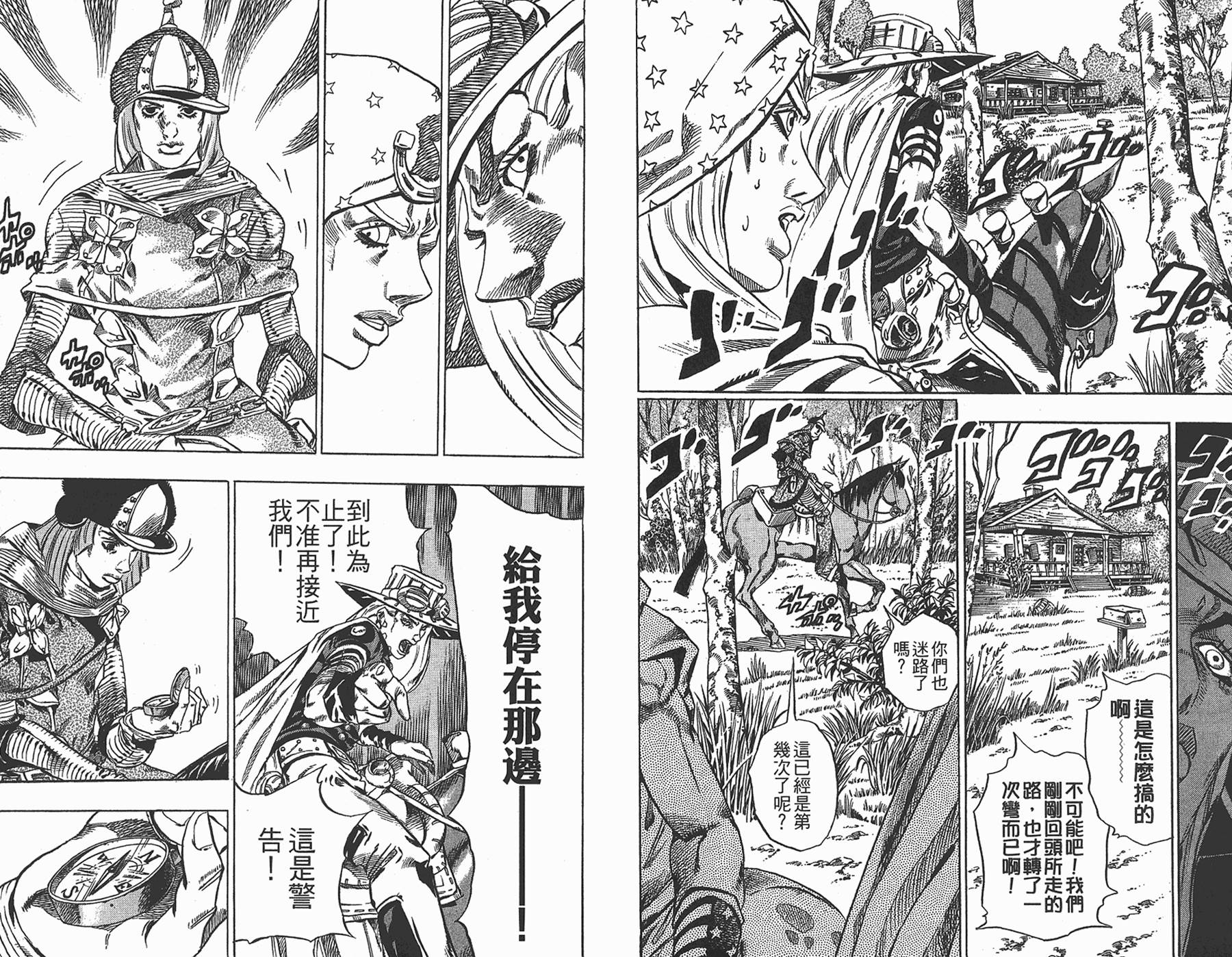 《JoJo奇妙冒险》漫画最新章节第87卷免费下拉式在线观看章节第【82】张图片