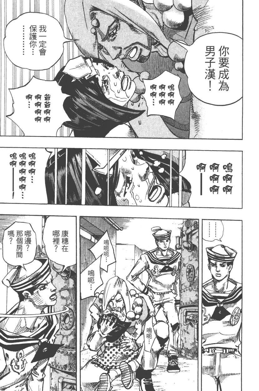 《JoJo奇妙冒险》漫画最新章节第111卷免费下拉式在线观看章节第【142】张图片