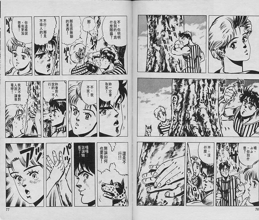 《JoJo奇妙冒险》漫画最新章节第1卷免费下拉式在线观看章节第【39】张图片