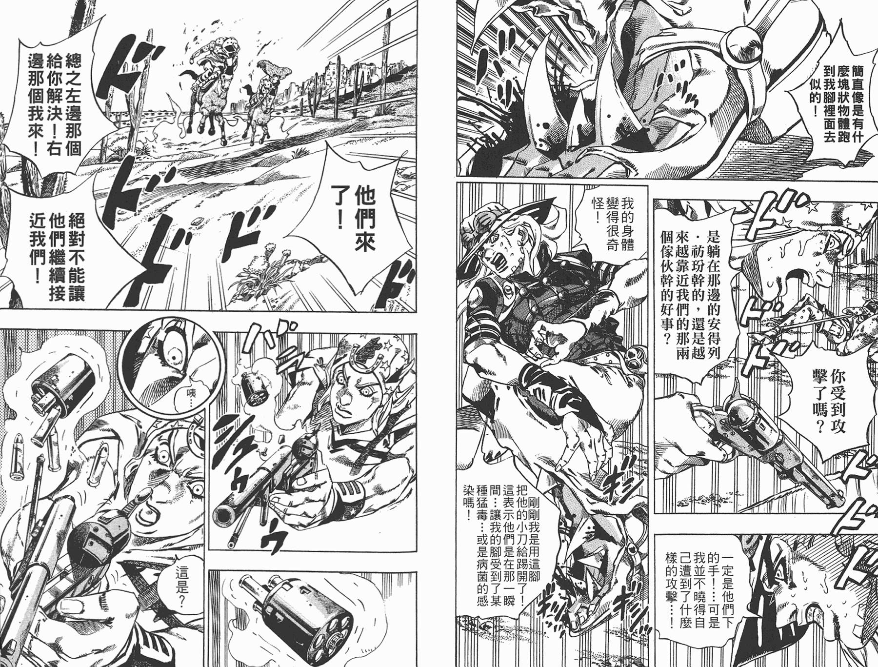 《JoJo奇妙冒险》漫画最新章节第83卷免费下拉式在线观看章节第【73】张图片