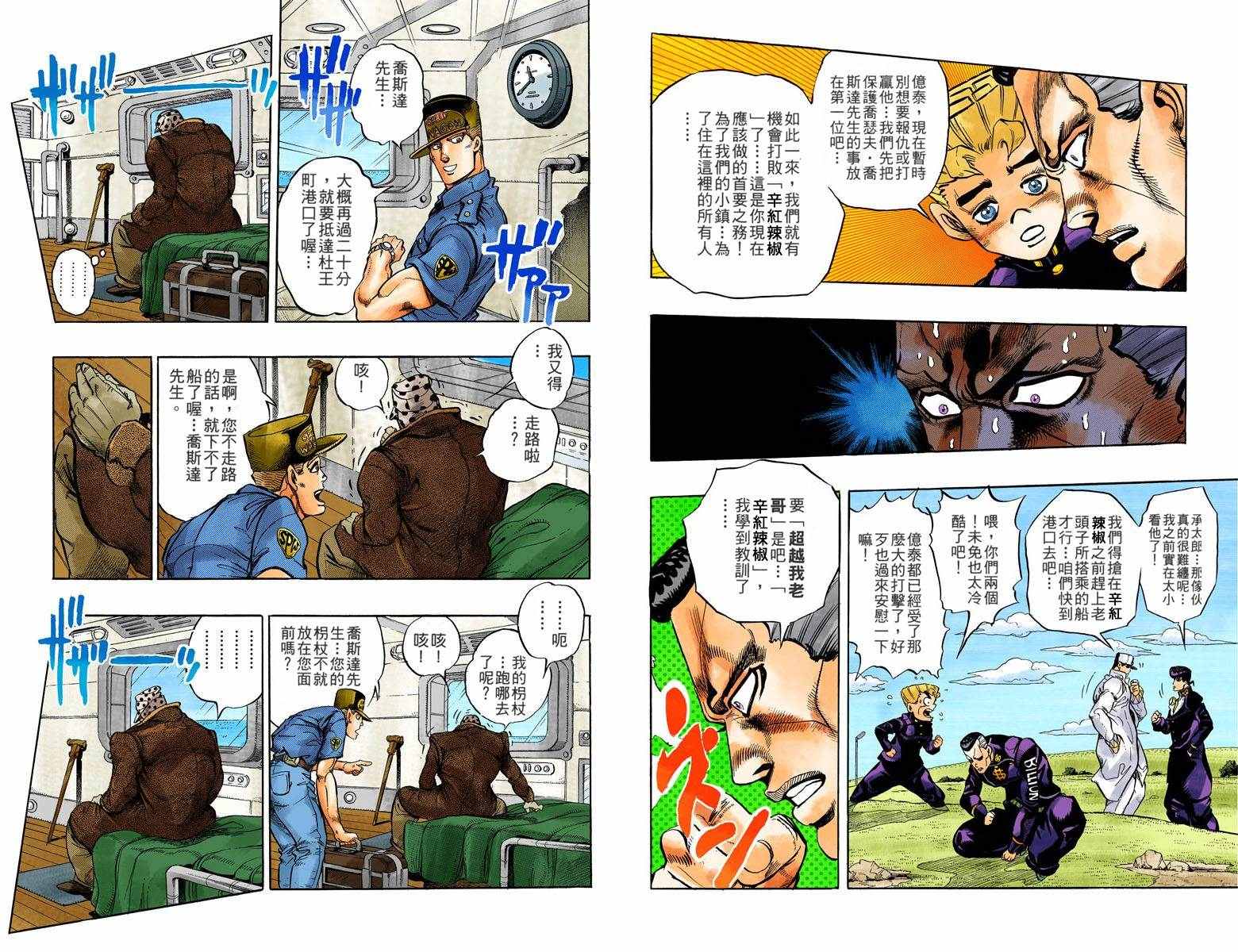 《JoJo奇妙冒险》漫画最新章节第4部05卷全彩免费下拉式在线观看章节第【80】张图片