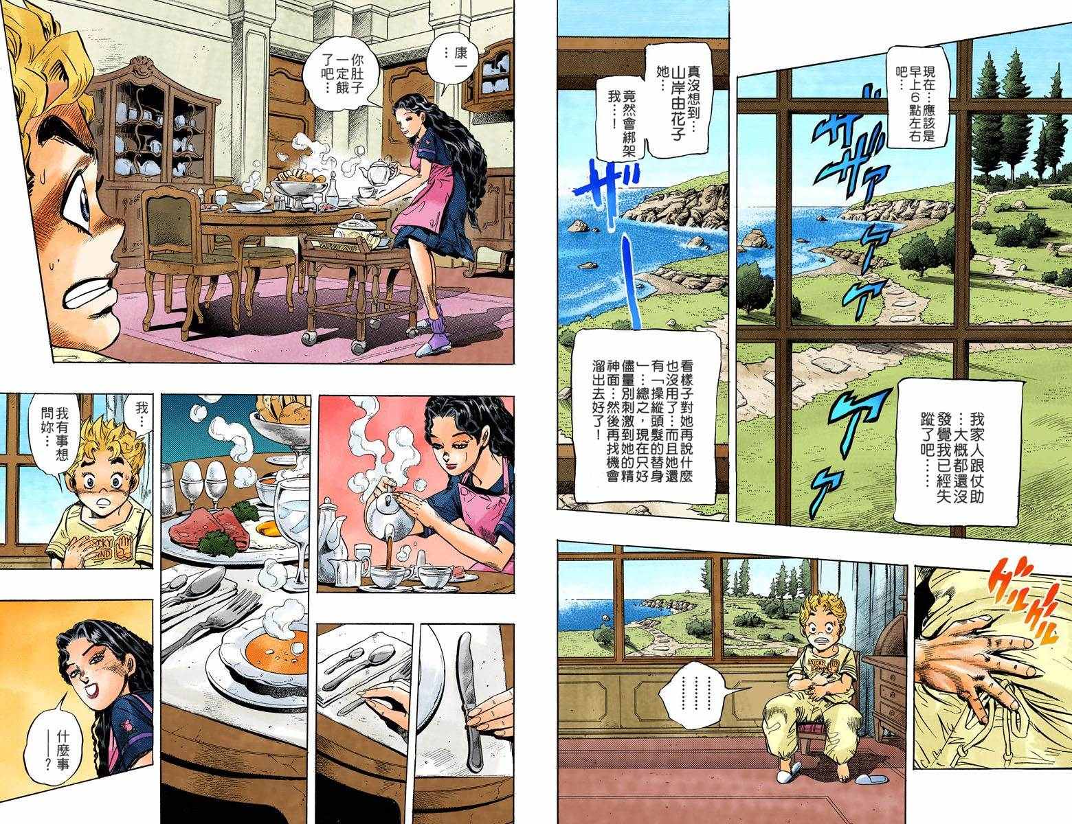 《JoJo奇妙冒险》漫画最新章节第4部04卷全彩免费下拉式在线观看章节第【34】张图片