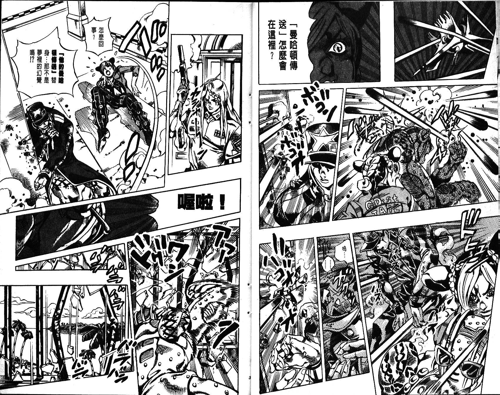 《JoJo奇妙冒险》漫画最新章节第66卷免费下拉式在线观看章节第【17】张图片