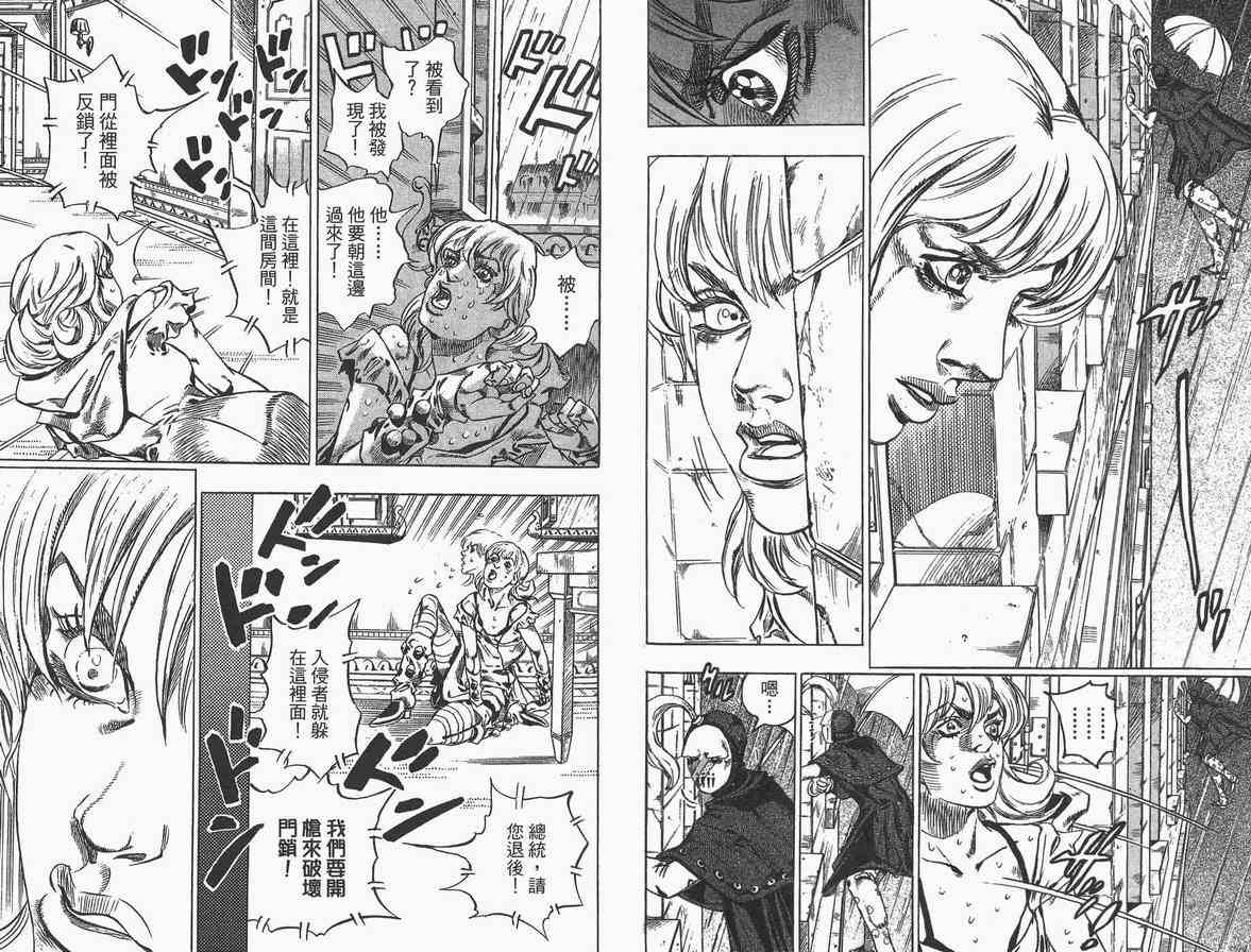 《JoJo奇妙冒险》漫画最新章节第89卷免费下拉式在线观看章节第【9】张图片