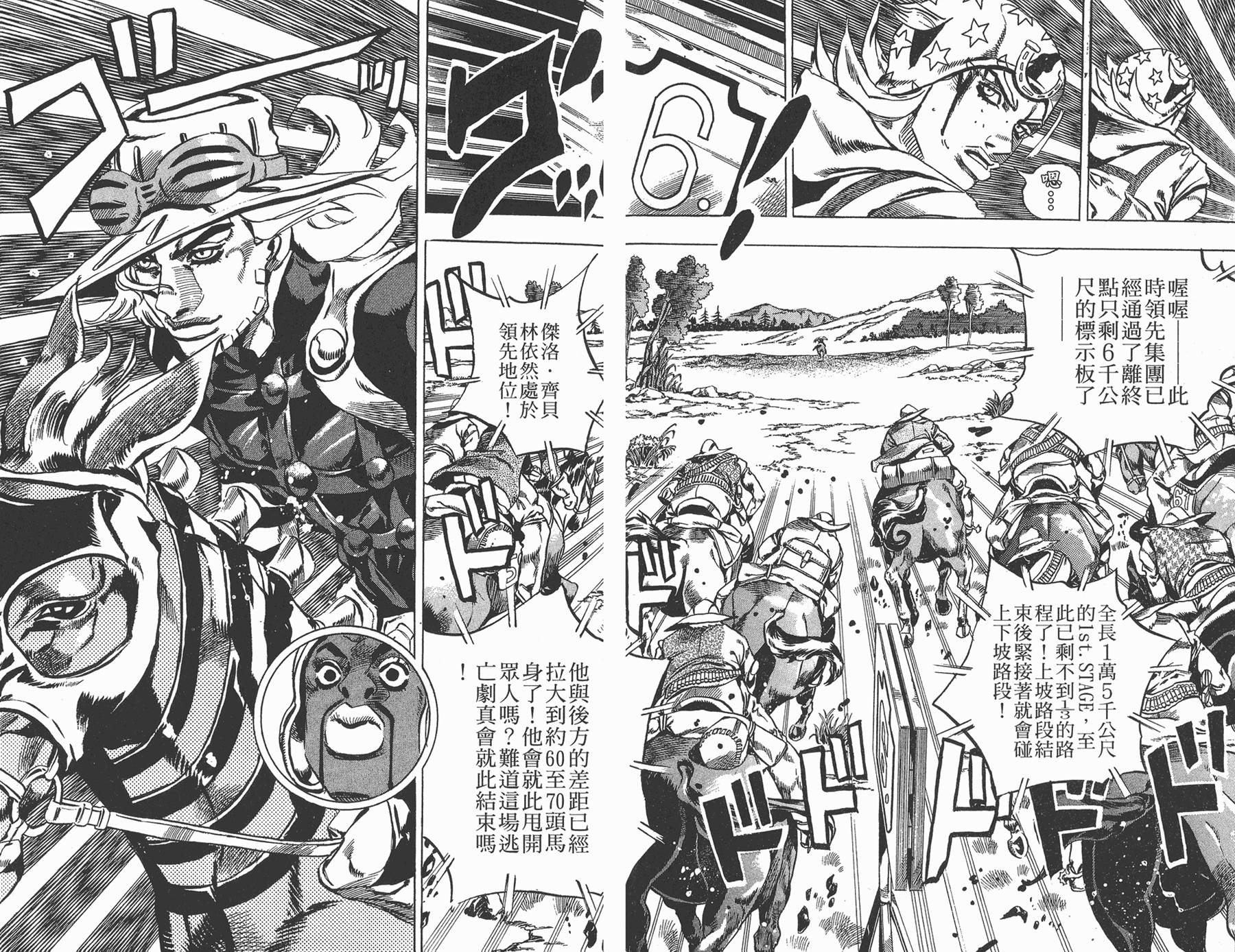 《JoJo奇妙冒险》漫画最新章节第82卷免费下拉式在线观看章节第【29】张图片