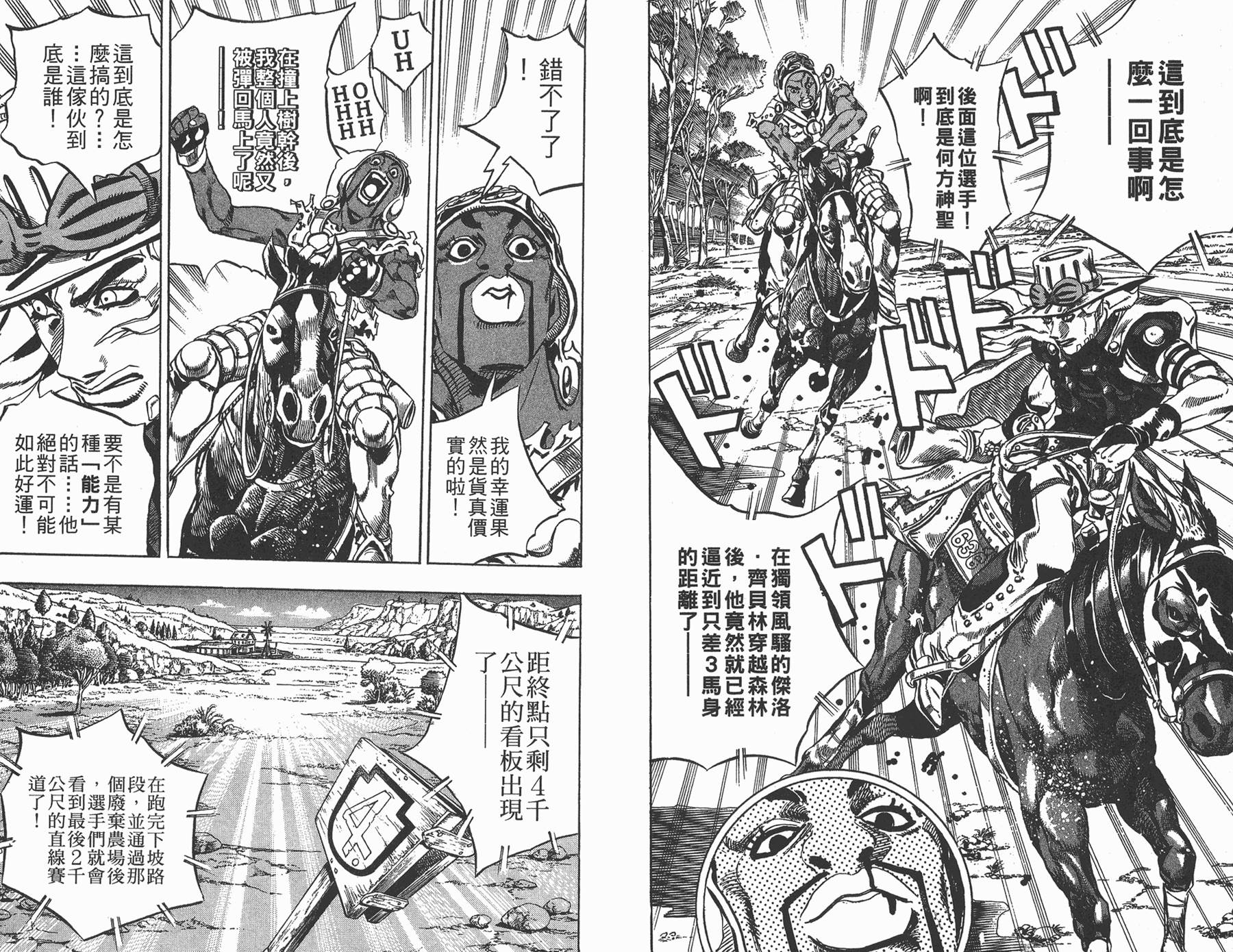 《JoJo奇妙冒险》漫画最新章节第82卷免费下拉式在线观看章节第【51】张图片