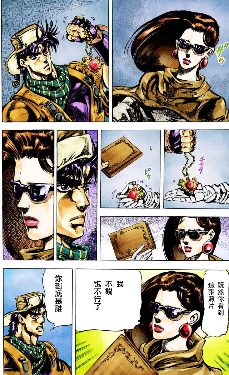 《JoJo奇妙冒险》漫画最新章节第2部06卷全彩免费下拉式在线观看章节第【19】张图片