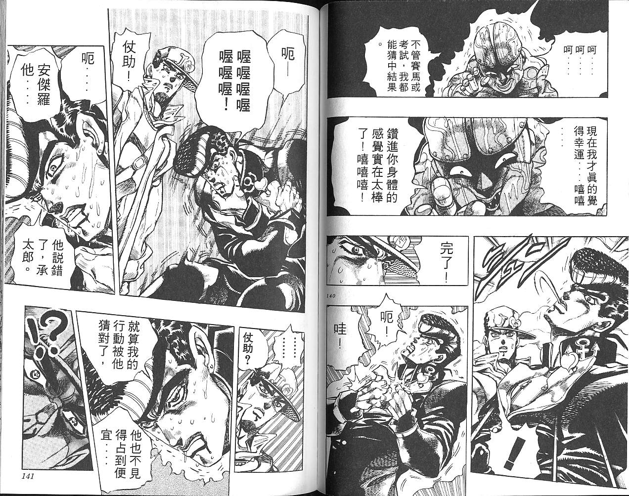 《JoJo奇妙冒险》漫画最新章节第29卷免费下拉式在线观看章节第【71】张图片