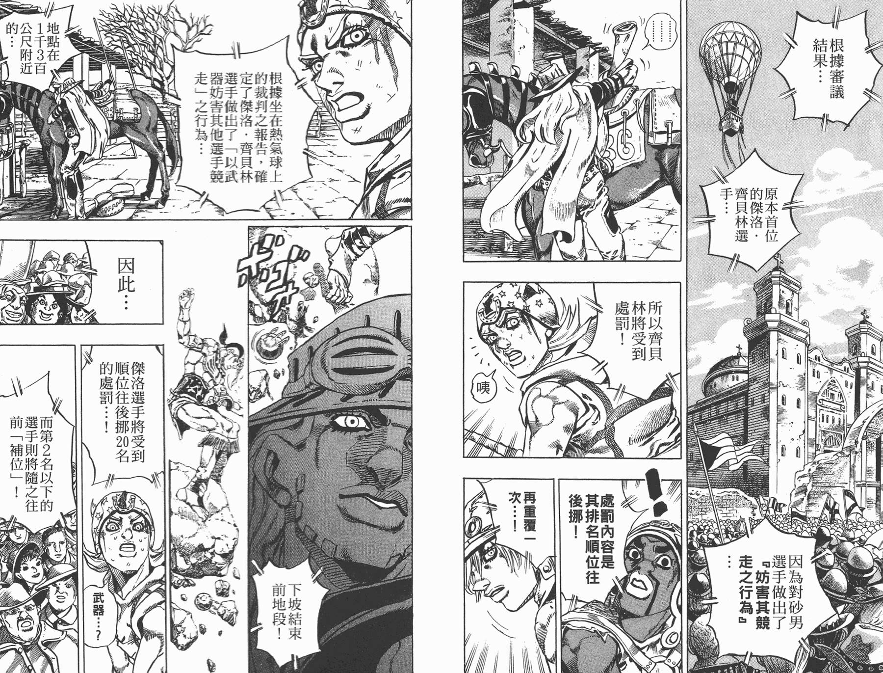 《JoJo奇妙冒险》漫画最新章节第83卷免费下拉式在线观看章节第【9】张图片