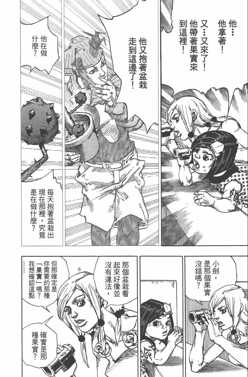 《JoJo奇妙冒险》漫画最新章节第114卷免费下拉式在线观看章节第【19】张图片