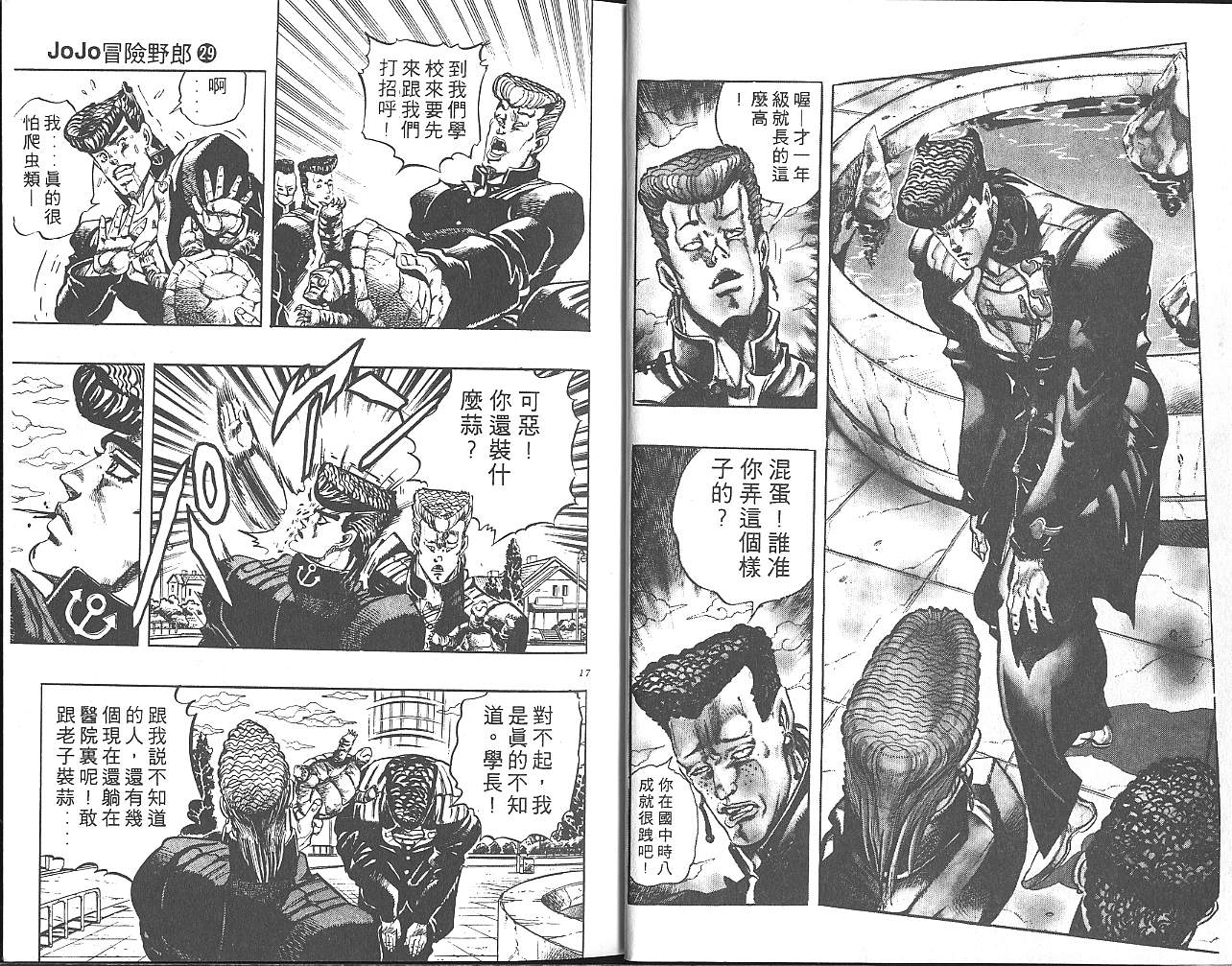 《JoJo奇妙冒险》漫画最新章节第29卷免费下拉式在线观看章节第【9】张图片