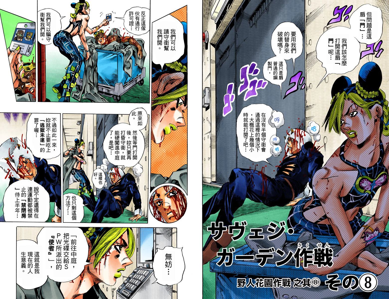 《JoJo奇妙冒险》漫画最新章节第6部06卷全彩免费下拉式在线观看章节第【17】张图片