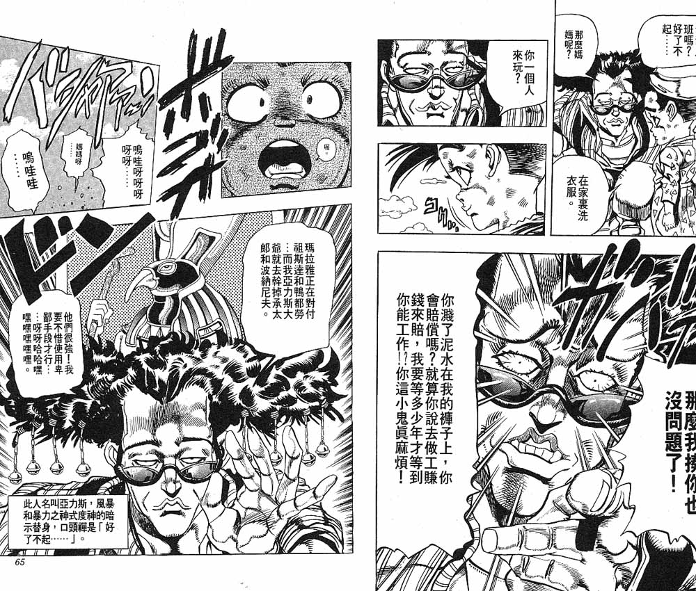 《JoJo奇妙冒险》漫画最新章节第22卷免费下拉式在线观看章节第【33】张图片