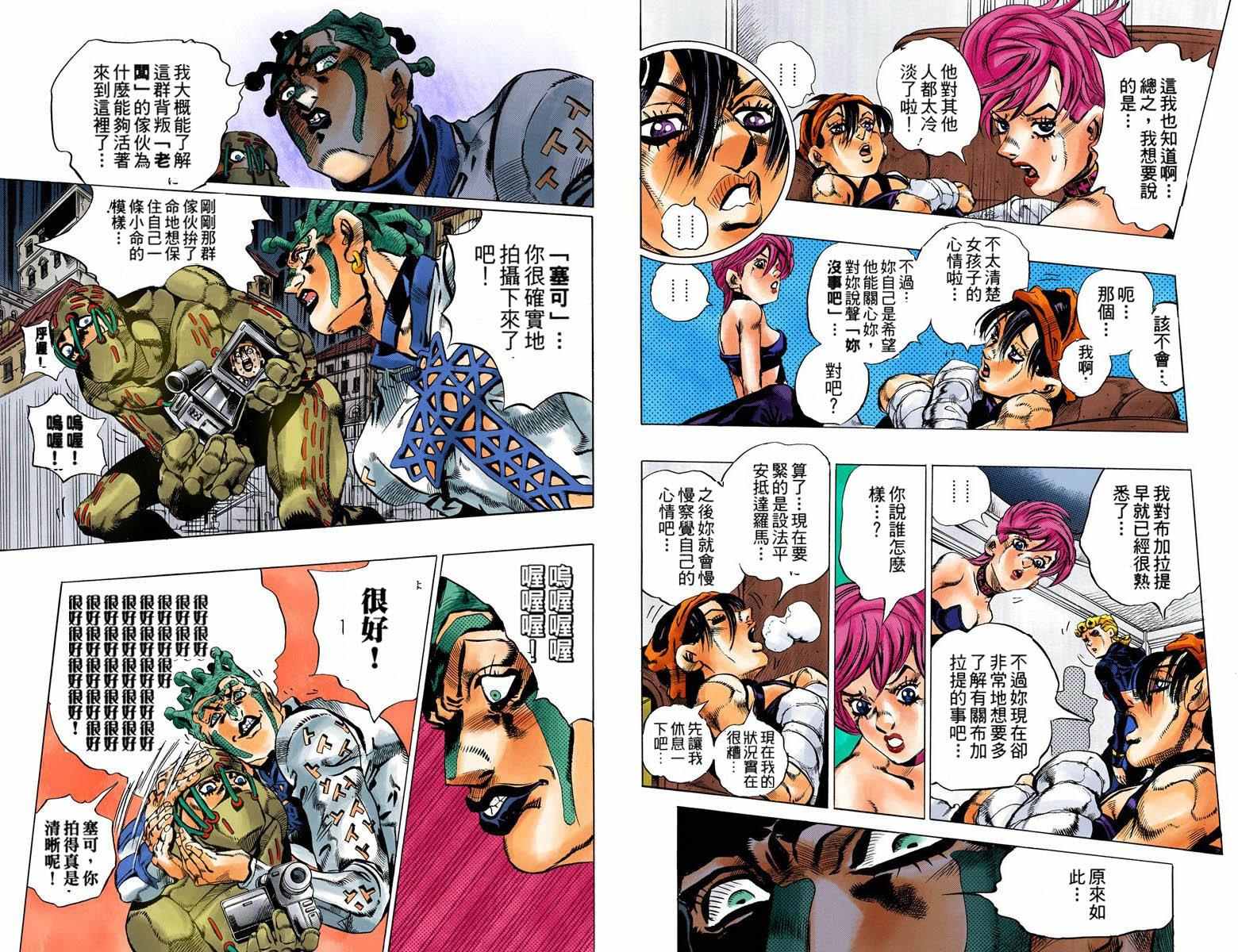 《JoJo奇妙冒险》漫画最新章节第5部14卷全彩免费下拉式在线观看章节第【10】张图片