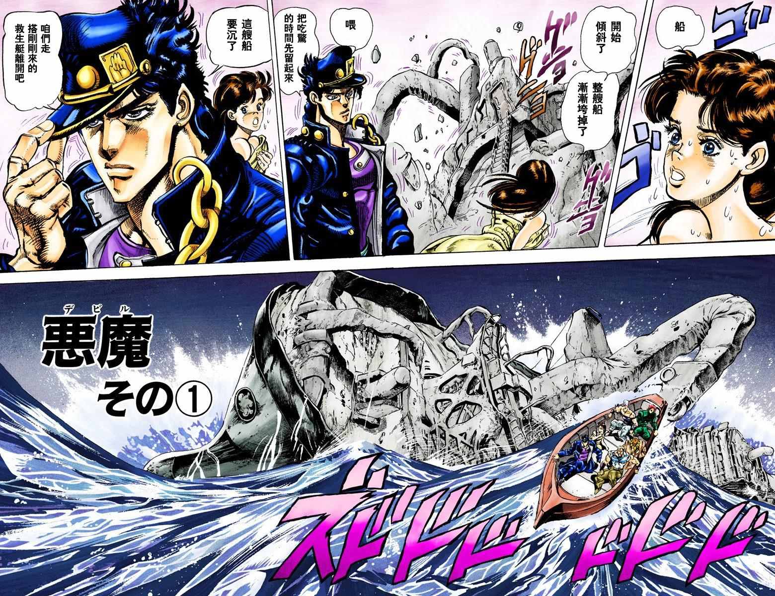 《JoJo奇妙冒险》漫画最新章节第3部03卷全彩免费下拉式在线观看章节第【3】张图片