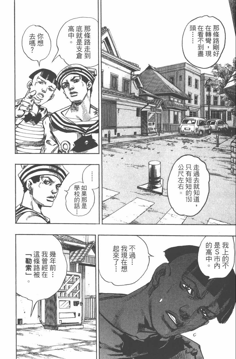 《JoJo奇妙冒险》漫画最新章节第108卷免费下拉式在线观看章节第【173】张图片