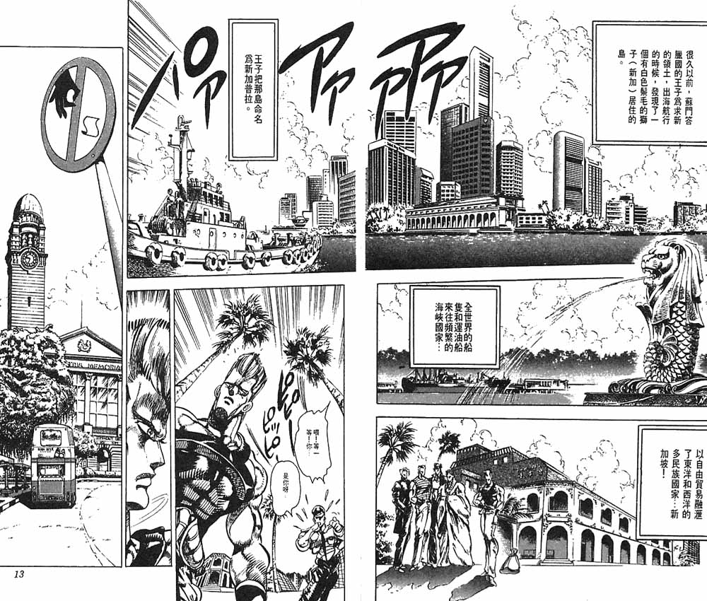 《JoJo奇妙冒险》漫画最新章节第15卷免费下拉式在线观看章节第【7】张图片