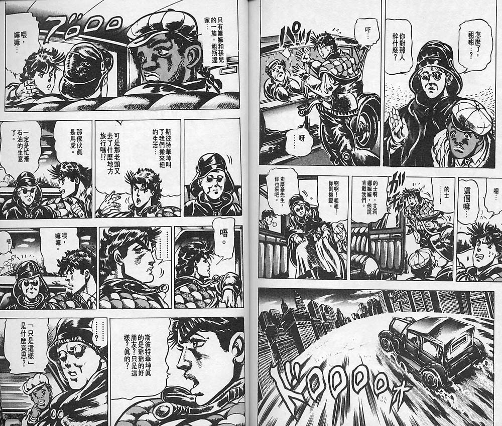 《JoJo奇妙冒险》漫画最新章节第5卷免费下拉式在线观看章节第【93】张图片