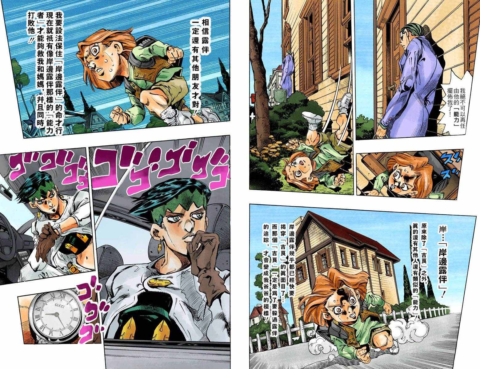 《JoJo奇妙冒险》漫画最新章节第4部17卷全彩免费下拉式在线观看章节第【37】张图片