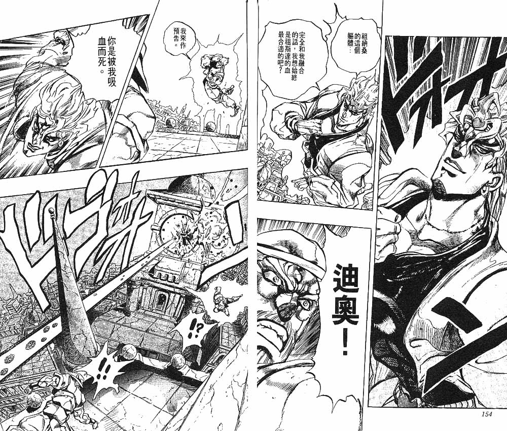 《JoJo奇妙冒险》漫画最新章节第27卷免费下拉式在线观看章节第【78】张图片