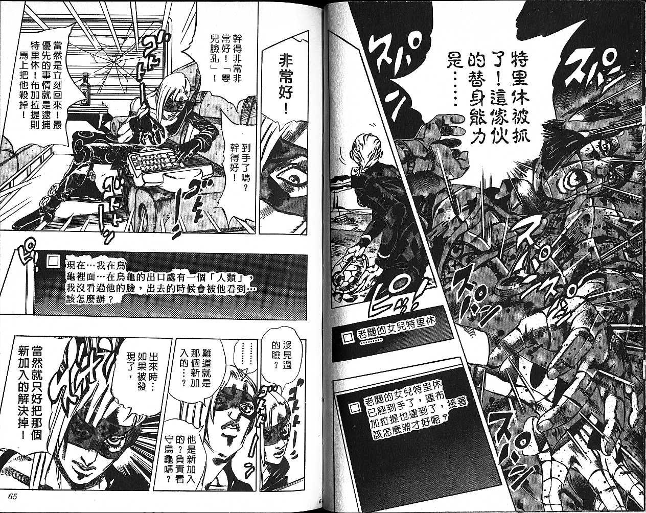 《JoJo奇妙冒险》漫画最新章节第54卷免费下拉式在线观看章节第【32】张图片