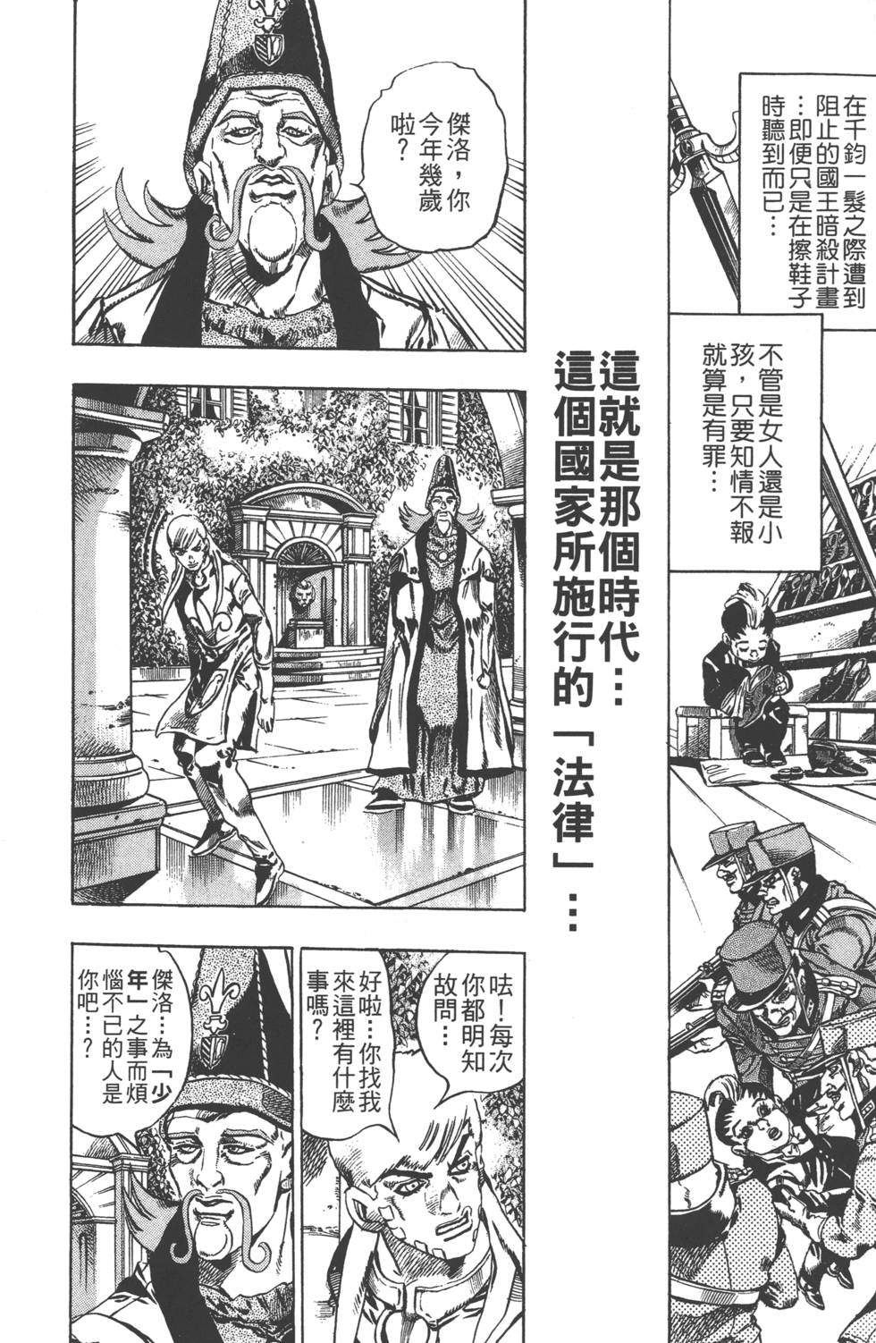 《JoJo奇妙冒险》漫画最新章节第84卷免费下拉式在线观看章节第【113】张图片