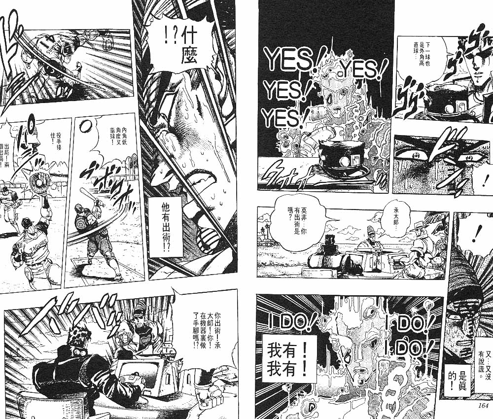 《JoJo奇妙冒险》漫画最新章节第25卷免费下拉式在线观看章节第【83】张图片