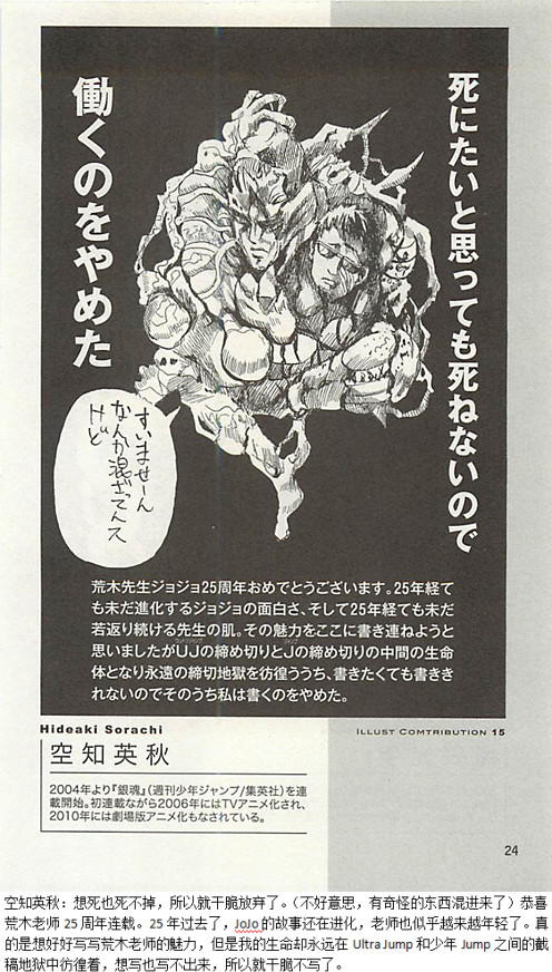 《JoJo奇妙冒险》漫画最新章节JoJo25周年贺图集免费下拉式在线观看章节第【24】张图片