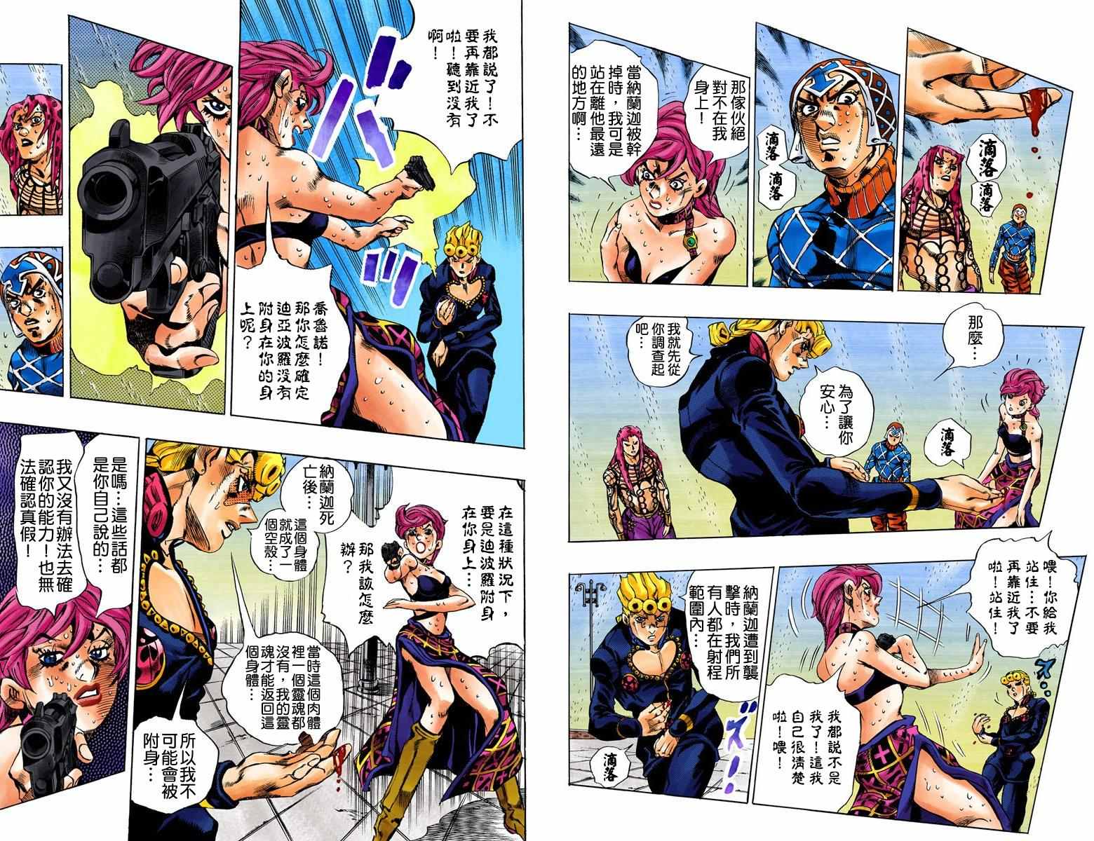 《JoJo奇妙冒险》漫画最新章节第5部16卷全彩免费下拉式在线观看章节第【97】张图片