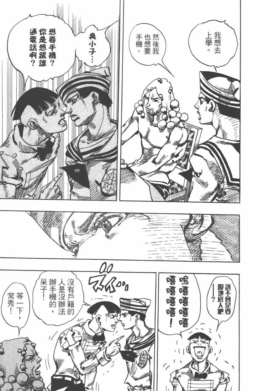 《JoJo奇妙冒险》漫画最新章节第108卷免费下拉式在线观看章节第【166】张图片