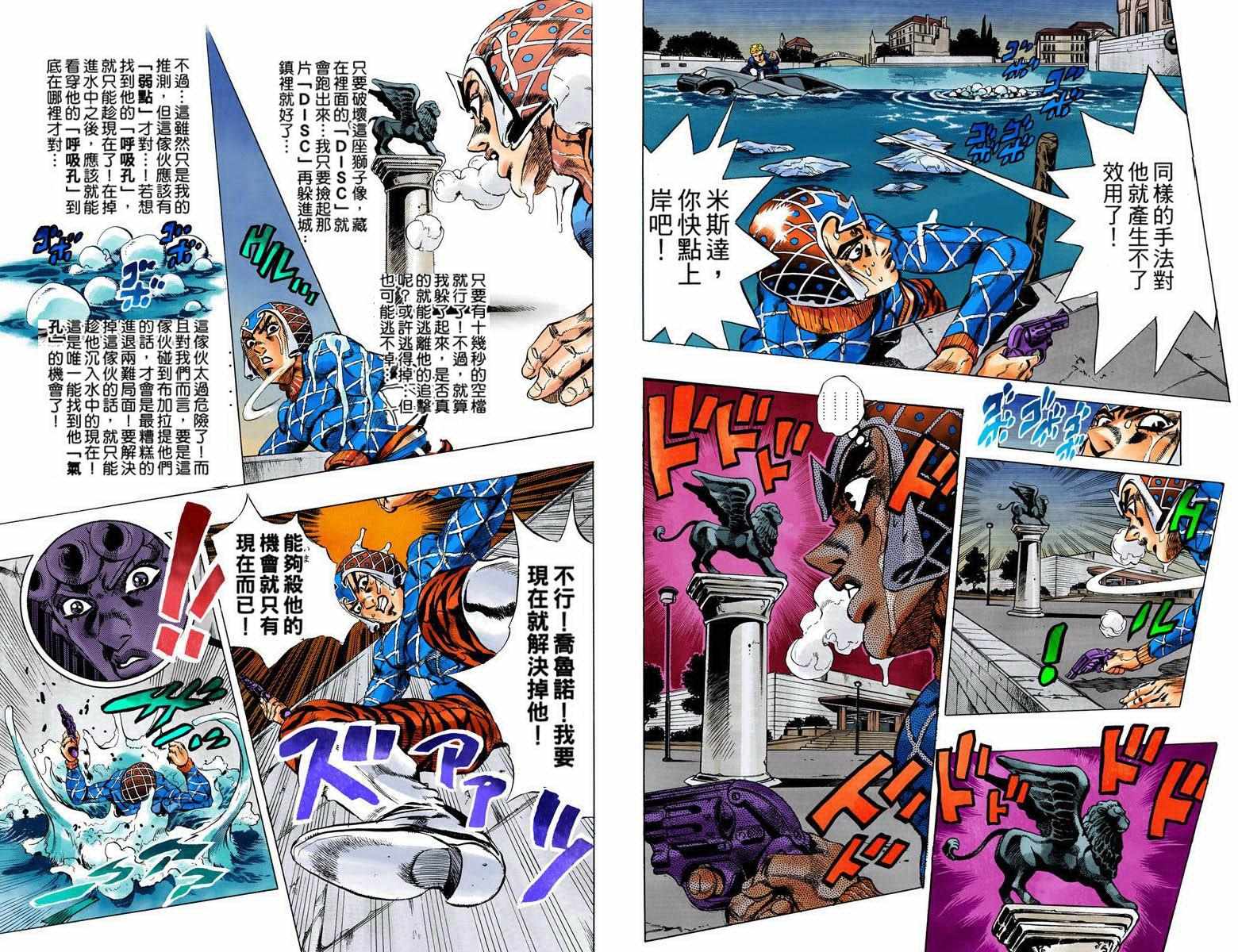 《JoJo奇妙冒险》漫画最新章节第5部09卷全彩免费下拉式在线观看章节第【54】张图片