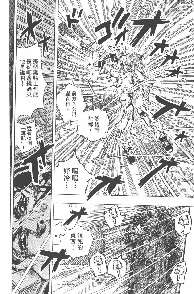 《JoJo奇妙冒险》漫画最新章节第107卷免费下拉式在线观看章节第【159】张图片