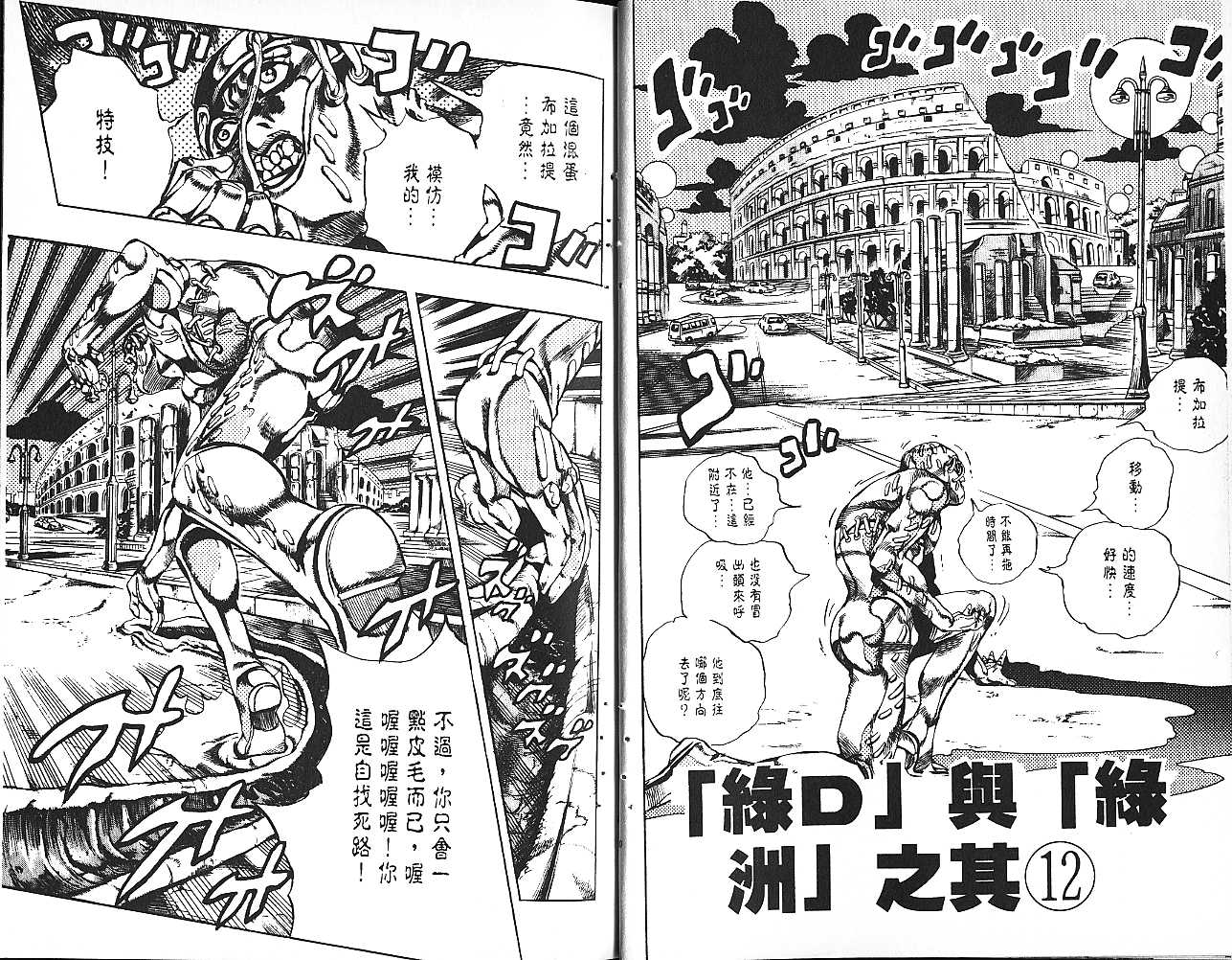 《JoJo奇妙冒险》漫画最新章节第61卷免费下拉式在线观看章节第【26】张图片