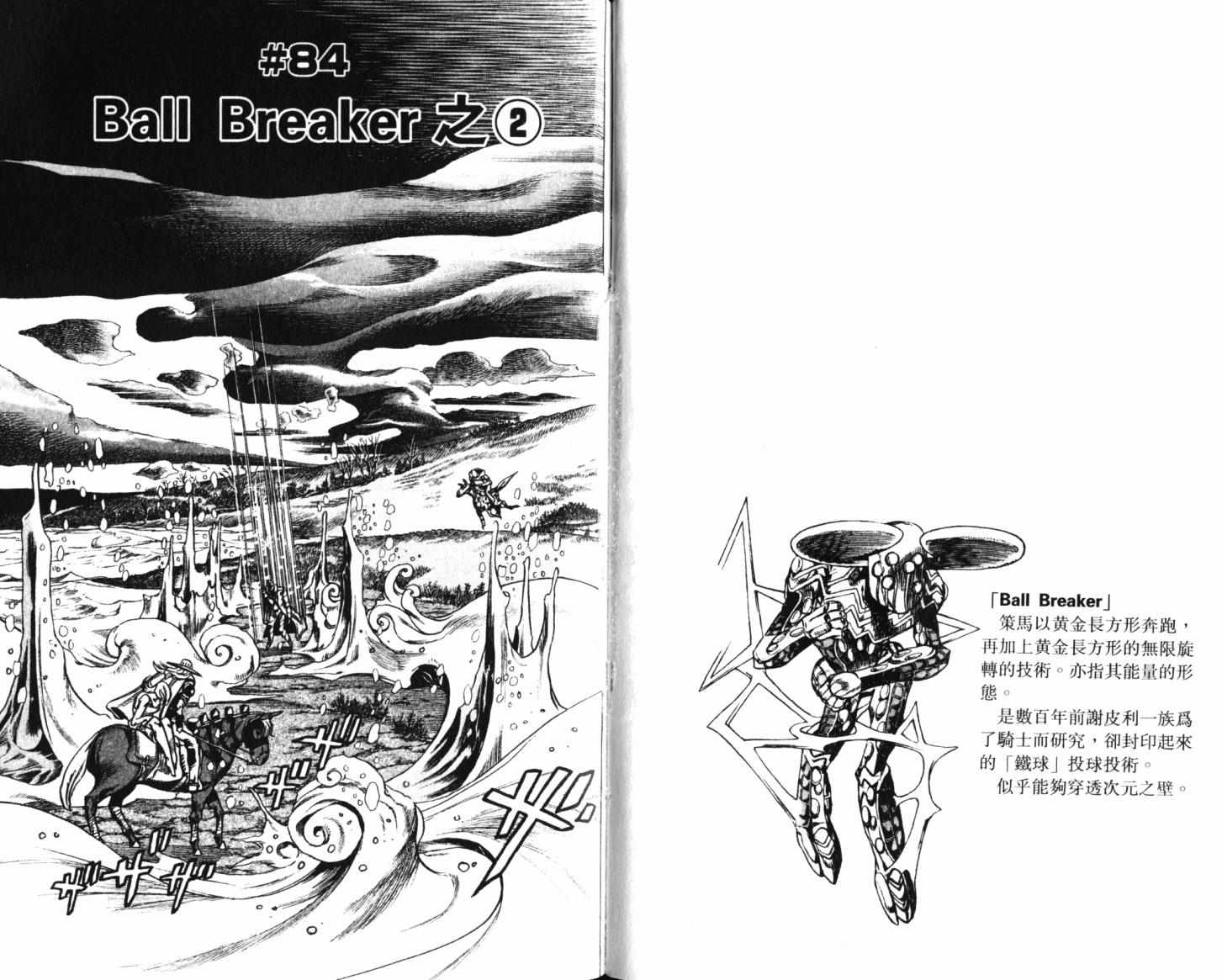 《JoJo奇妙冒险》漫画最新章节第101卷免费下拉式在线观看章节第【71】张图片