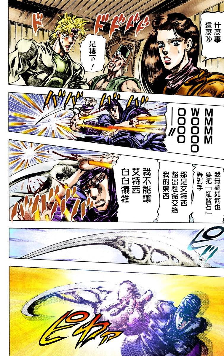 《JoJo奇妙冒险》漫画最新章节第2部04卷全彩免费下拉式在线观看章节第【149】张图片