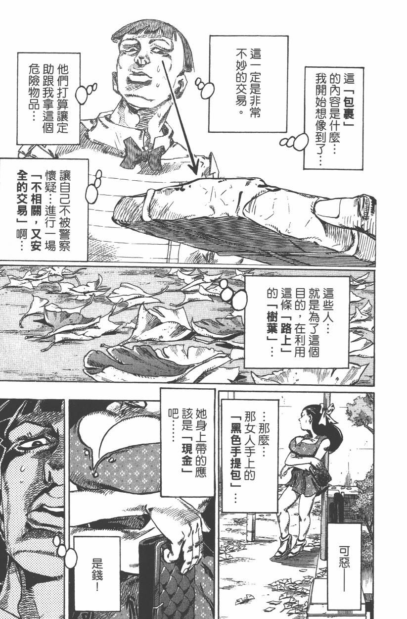 《JoJo奇妙冒险》漫画最新章节第109卷免费下拉式在线观看章节第【56】张图片