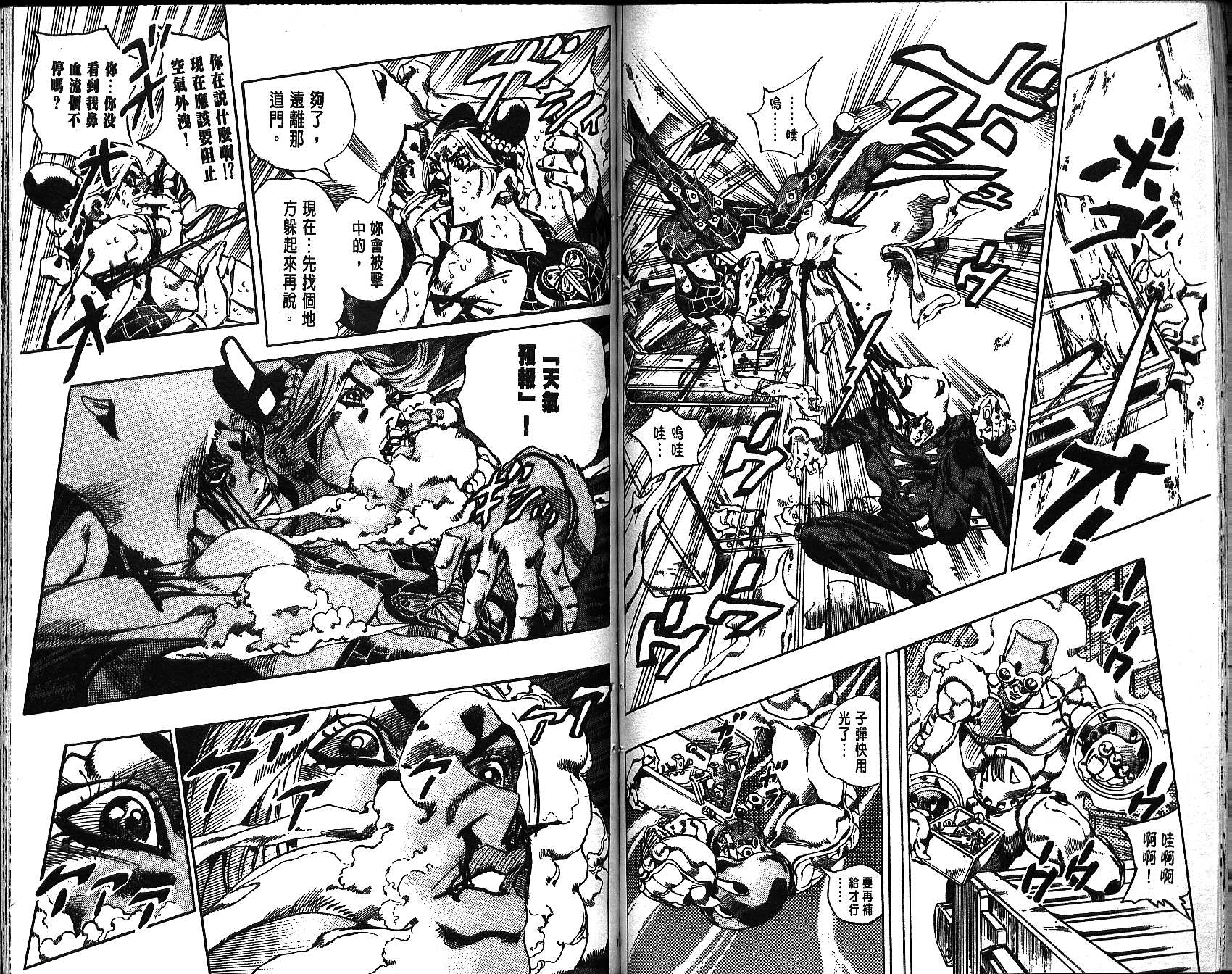 《JoJo奇妙冒险》漫画最新章节第68卷免费下拉式在线观看章节第【79】张图片