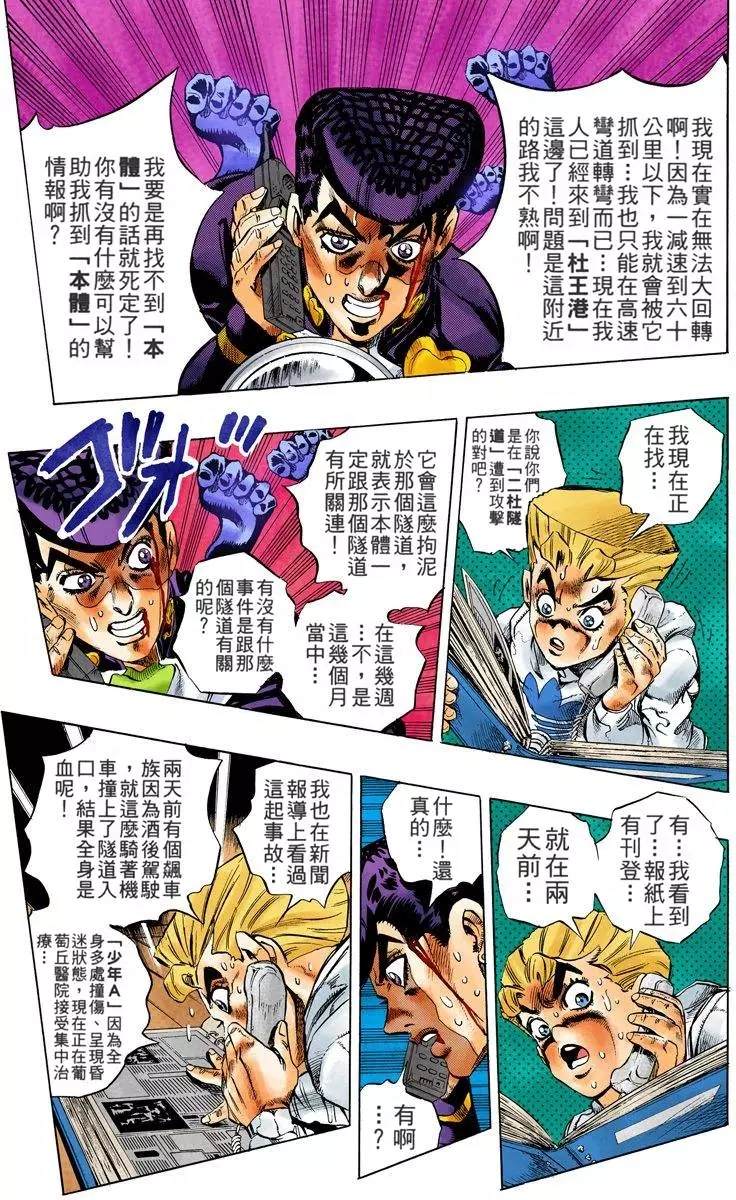 《JoJo奇妙冒险》漫画最新章节第4部13卷全彩免费下拉式在线观看章节第【166】张图片